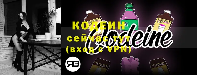 Кодеиновый сироп Lean напиток Lean (лин)  omg вход  Кедровый 